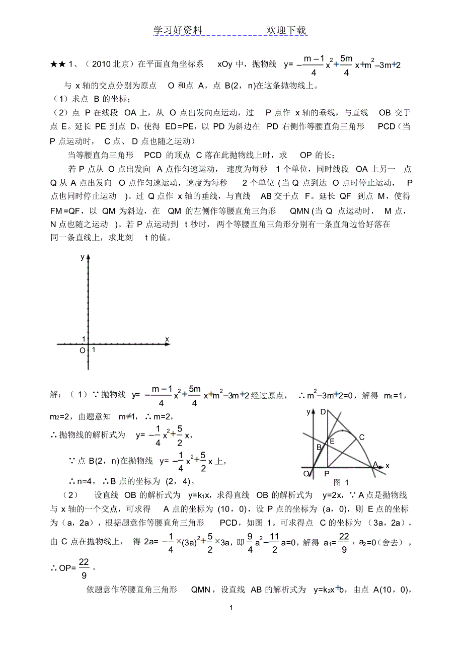 中考数学压轴题精选_第1页