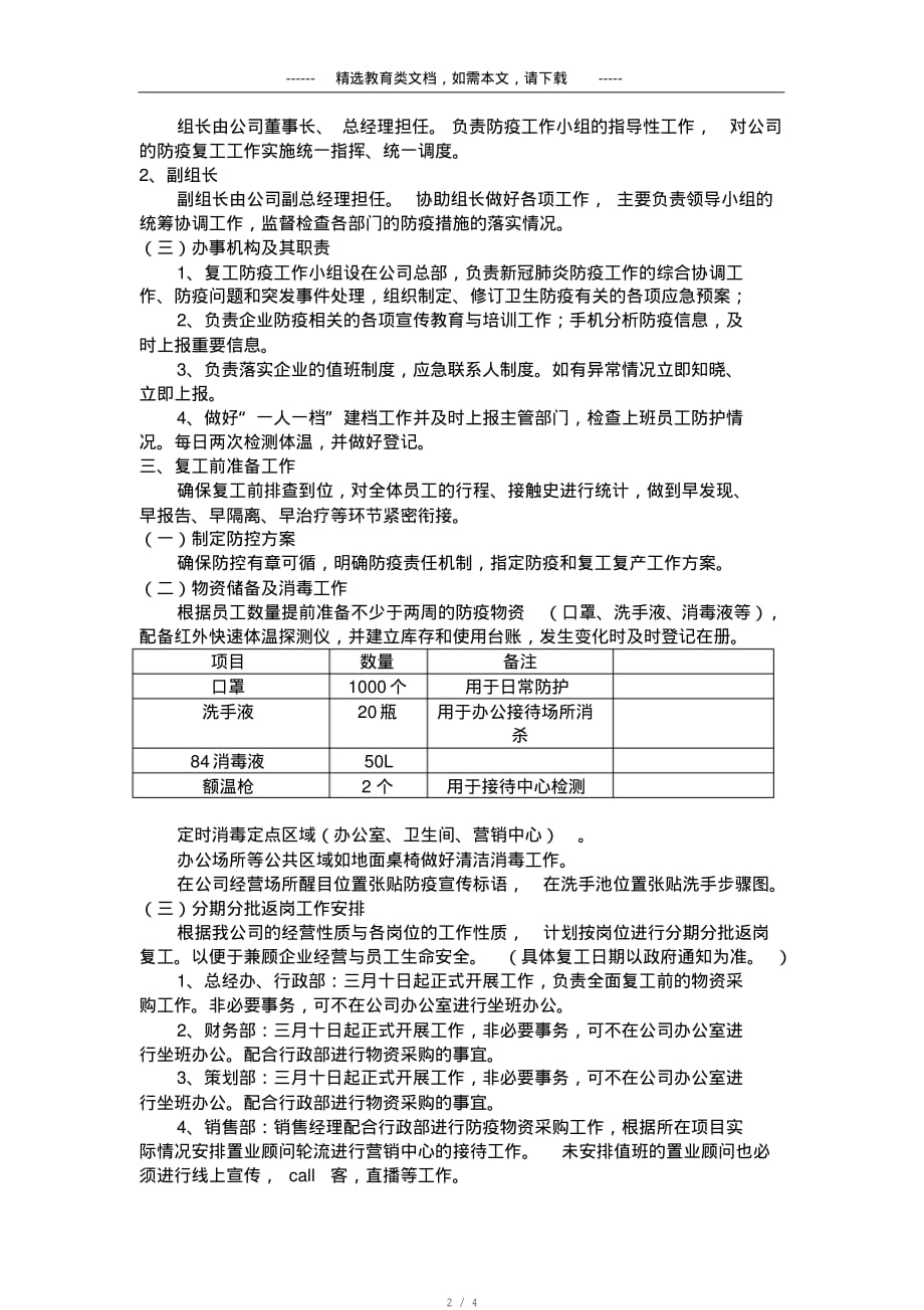 2020XXX有限公司复工疫情防控方案[借鉴]_第2页