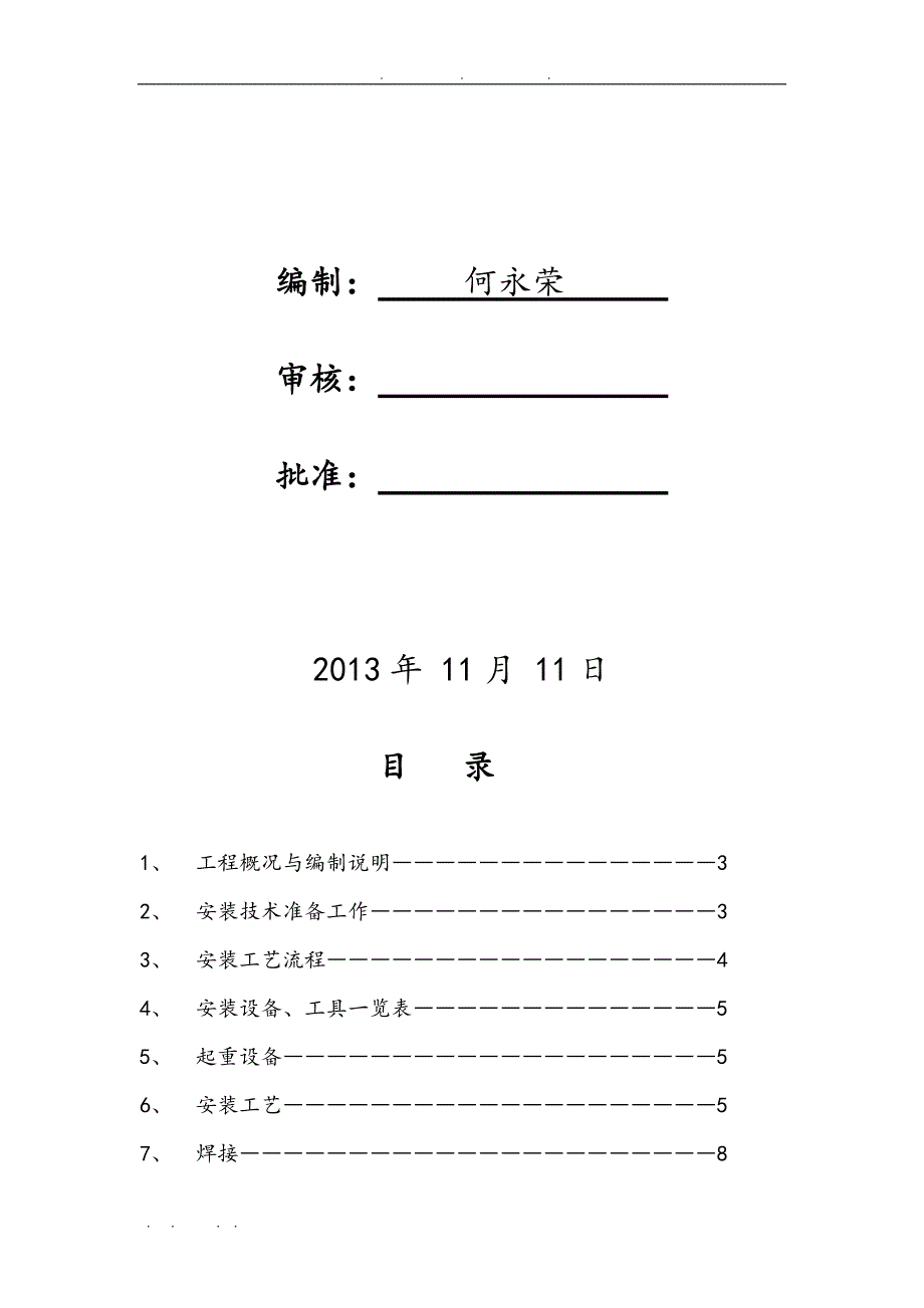 地埋蒸汽管道工程施工组织设计方案(扬州扬子)概要_第2页