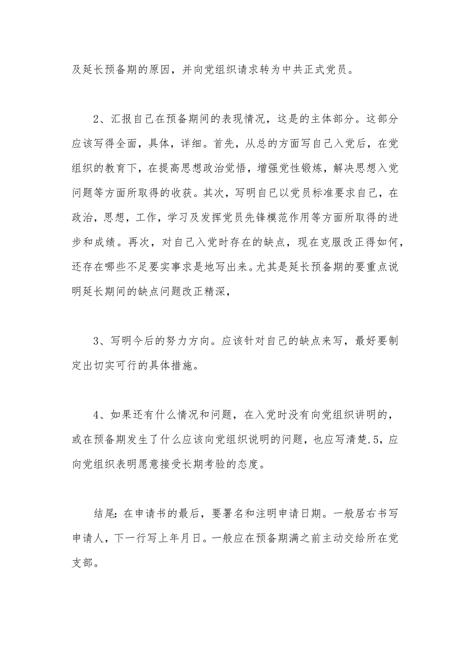 2021年班主任入党转正申请书范文（可编辑）_第2页