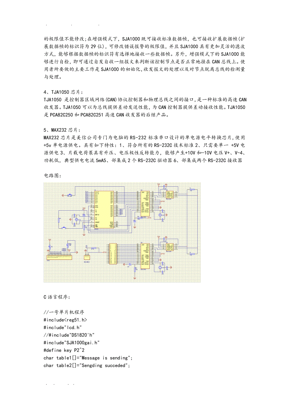 基于CAN总线的通信系统实现_第2页