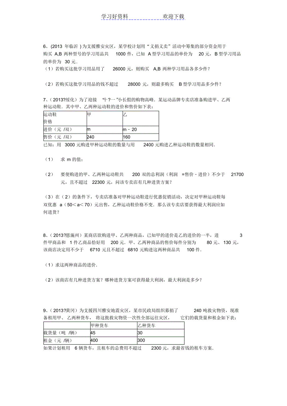 中考数学分类汇编列方程解应用题修改_第2页