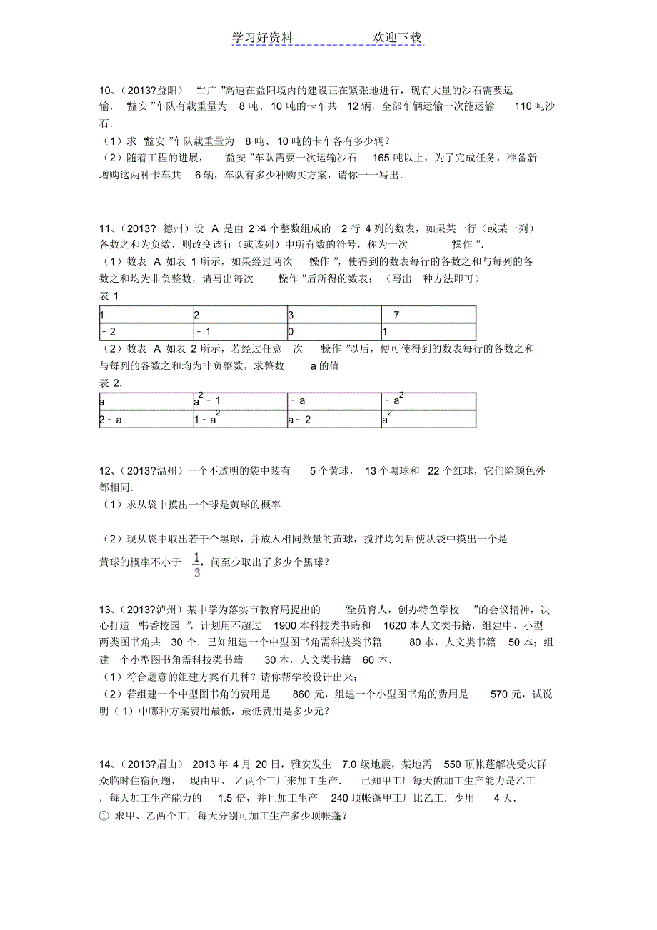 中考数学分类汇编列方程解应用题修改_第3页