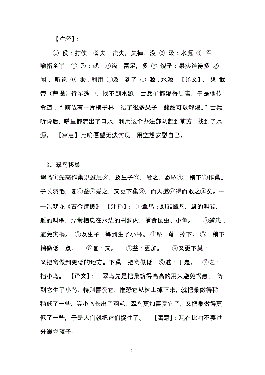 经典小古文（2020年10月整理）.pptx_第2页