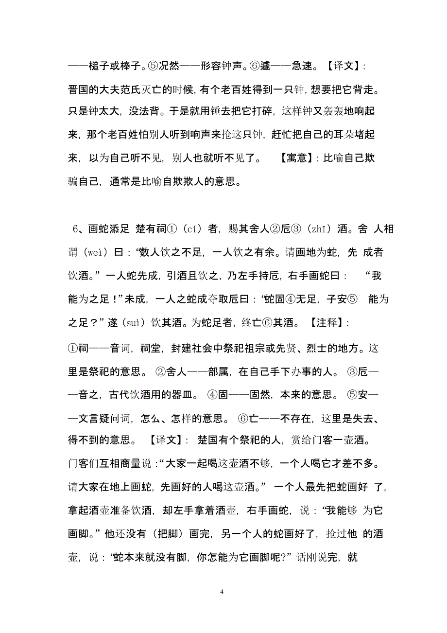 经典小古文（2020年10月整理）.pptx_第4页