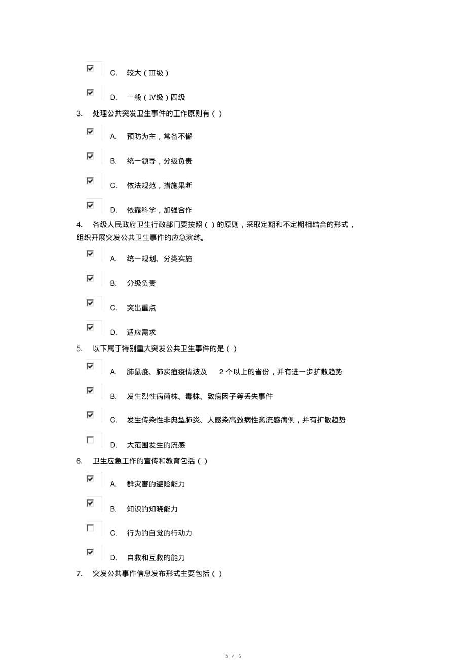 突发公共卫生事件的应对与处置[参考]_第5页