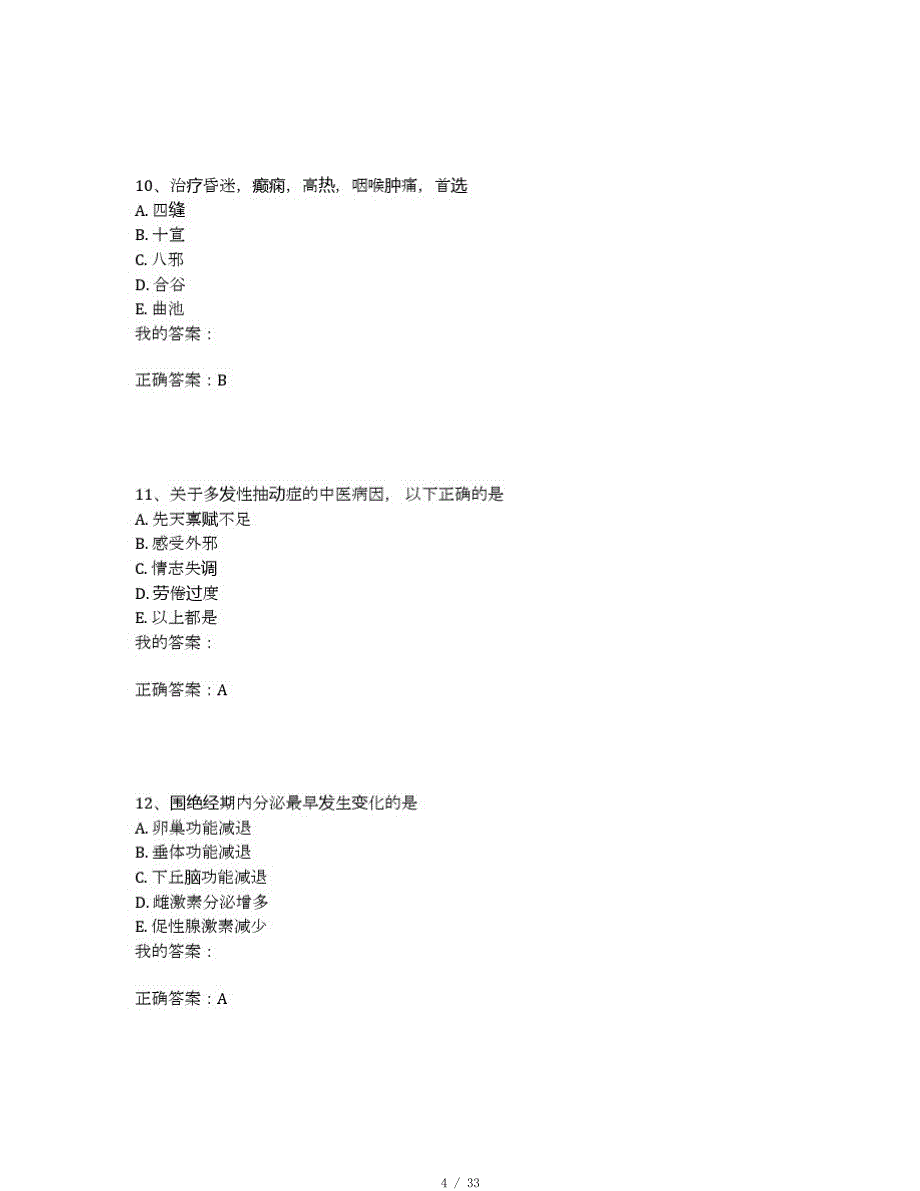 今年中西医结合执业助理医师考试速记题(7)[参考]_第4页