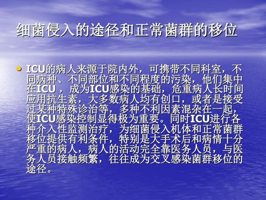 ICU的感染管理演示课件_第5页