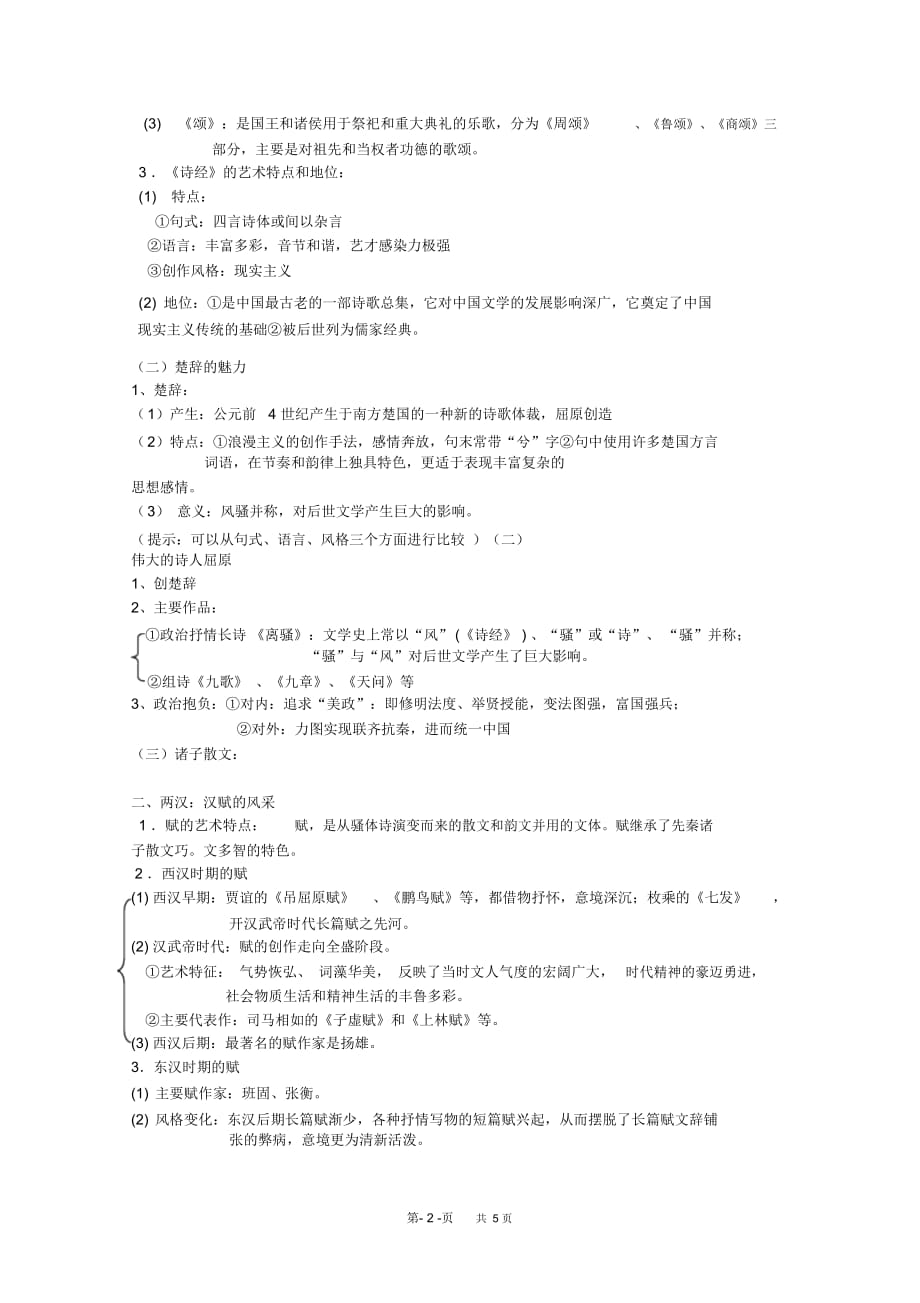 高二历史教案：专题二古代中国的科学技术与文化(1)_第2页