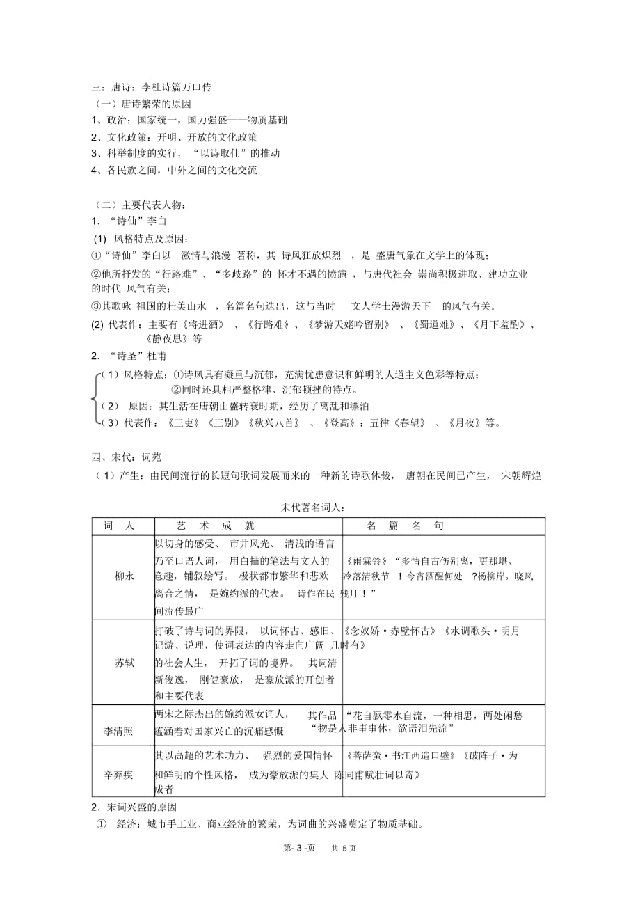 高二历史教案：专题二古代中国的科学技术与文化(1)_第3页