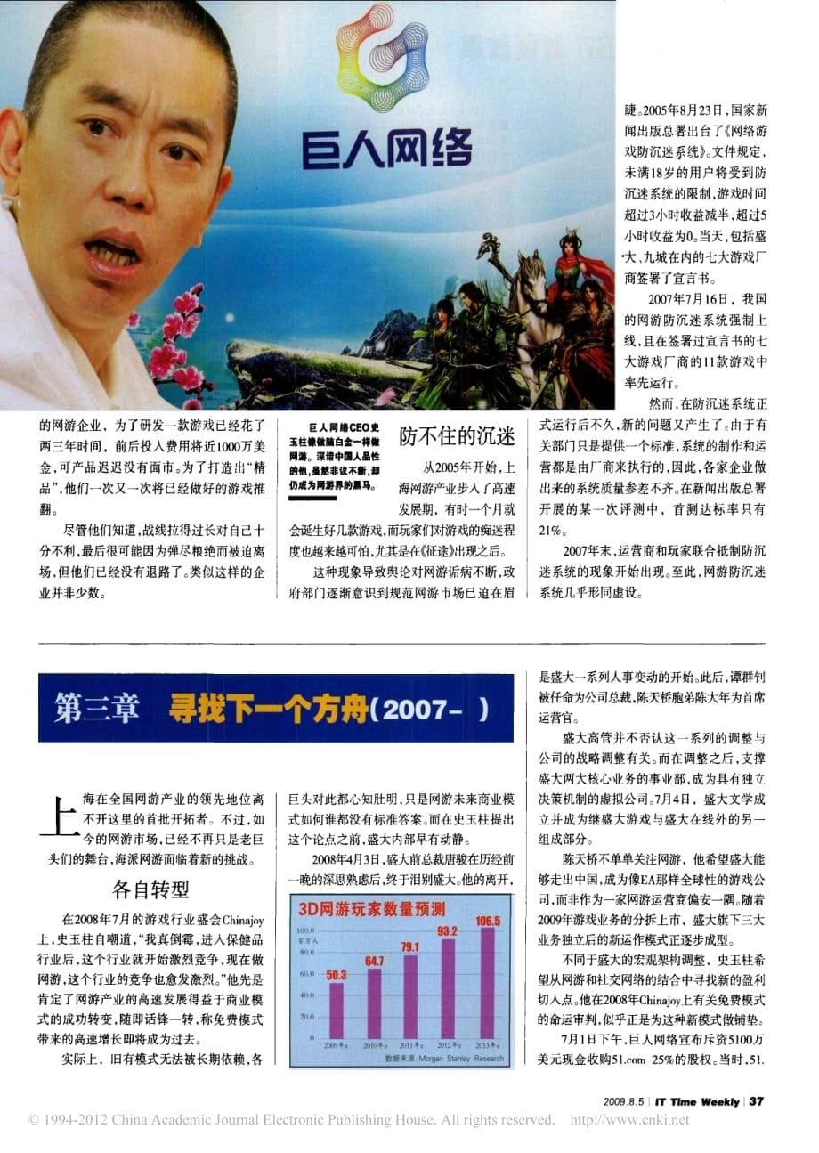 海派网游10年上海精彩财富故事_第5页