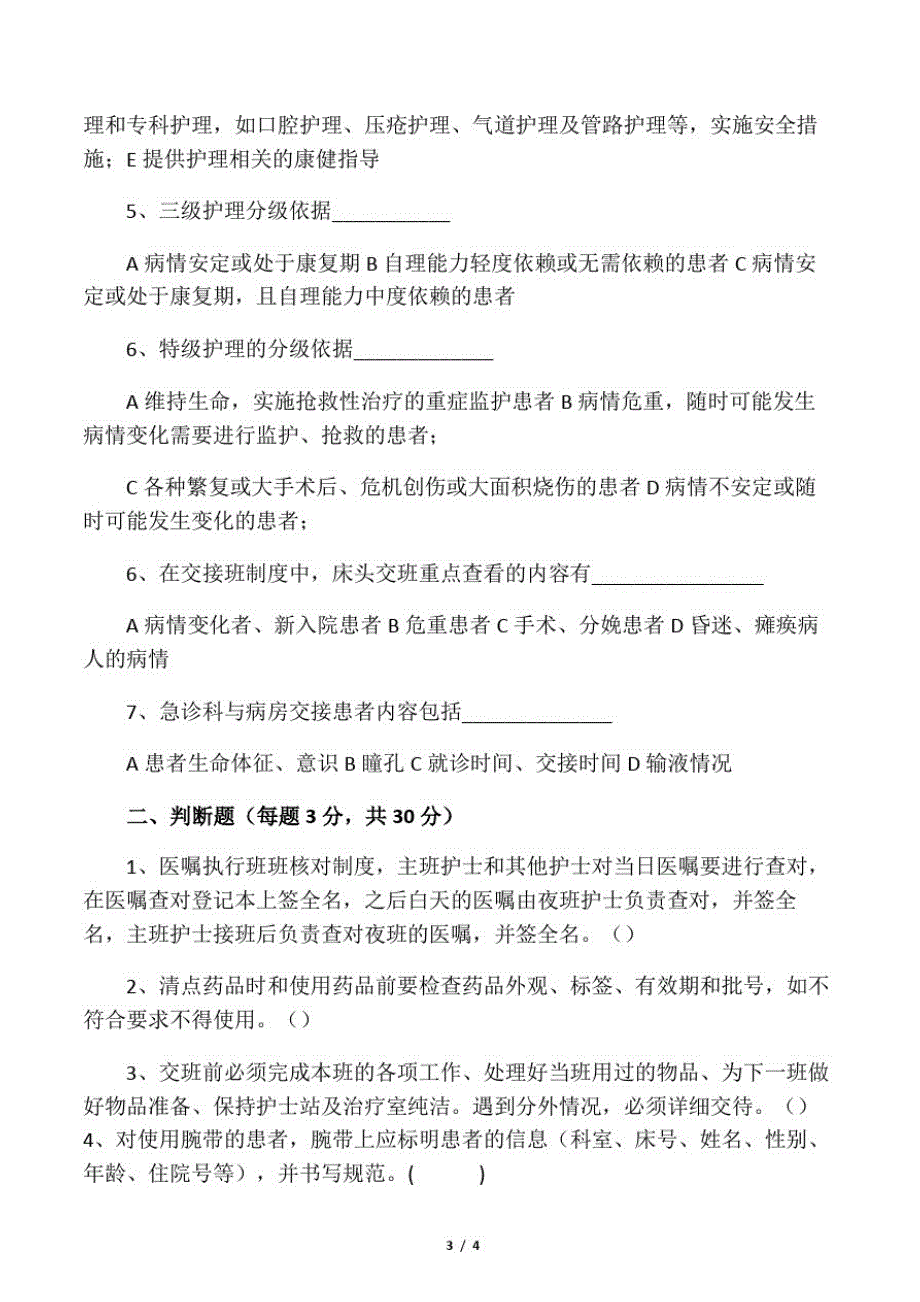 护理核心制度试题(二)_第3页