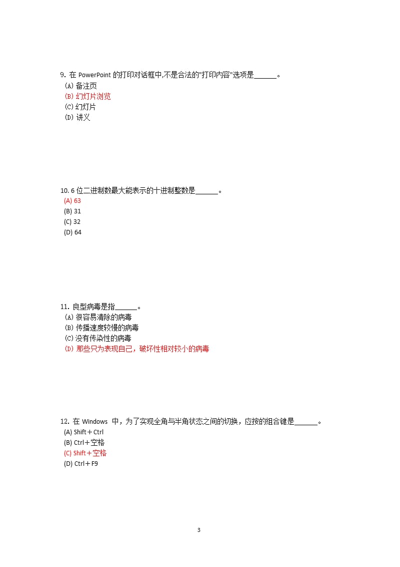 计算机应用基础3（2020年10月整理）.pptx_第3页