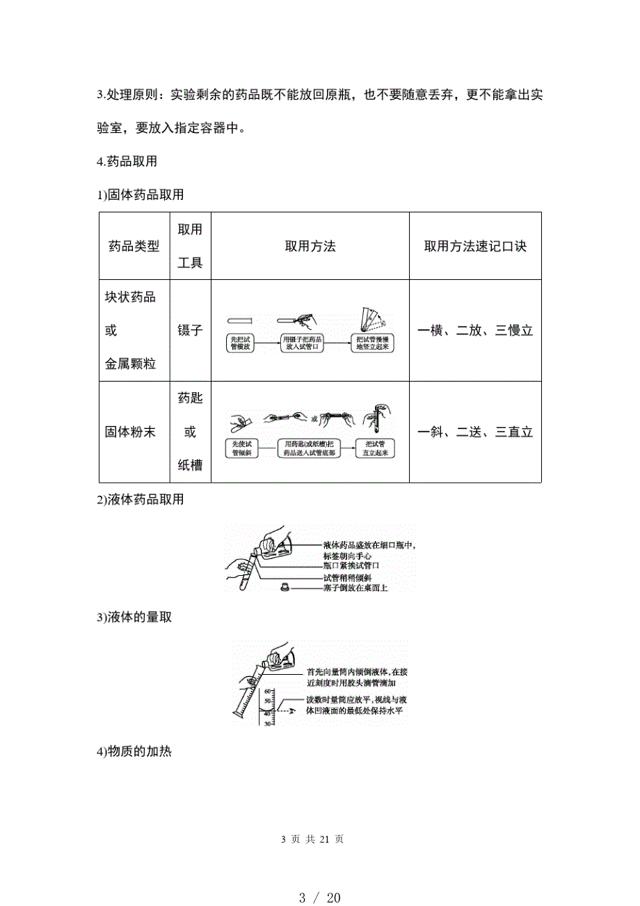 九年级化学第一次月考知识点总结(1-4单元)[汇编]_第3页