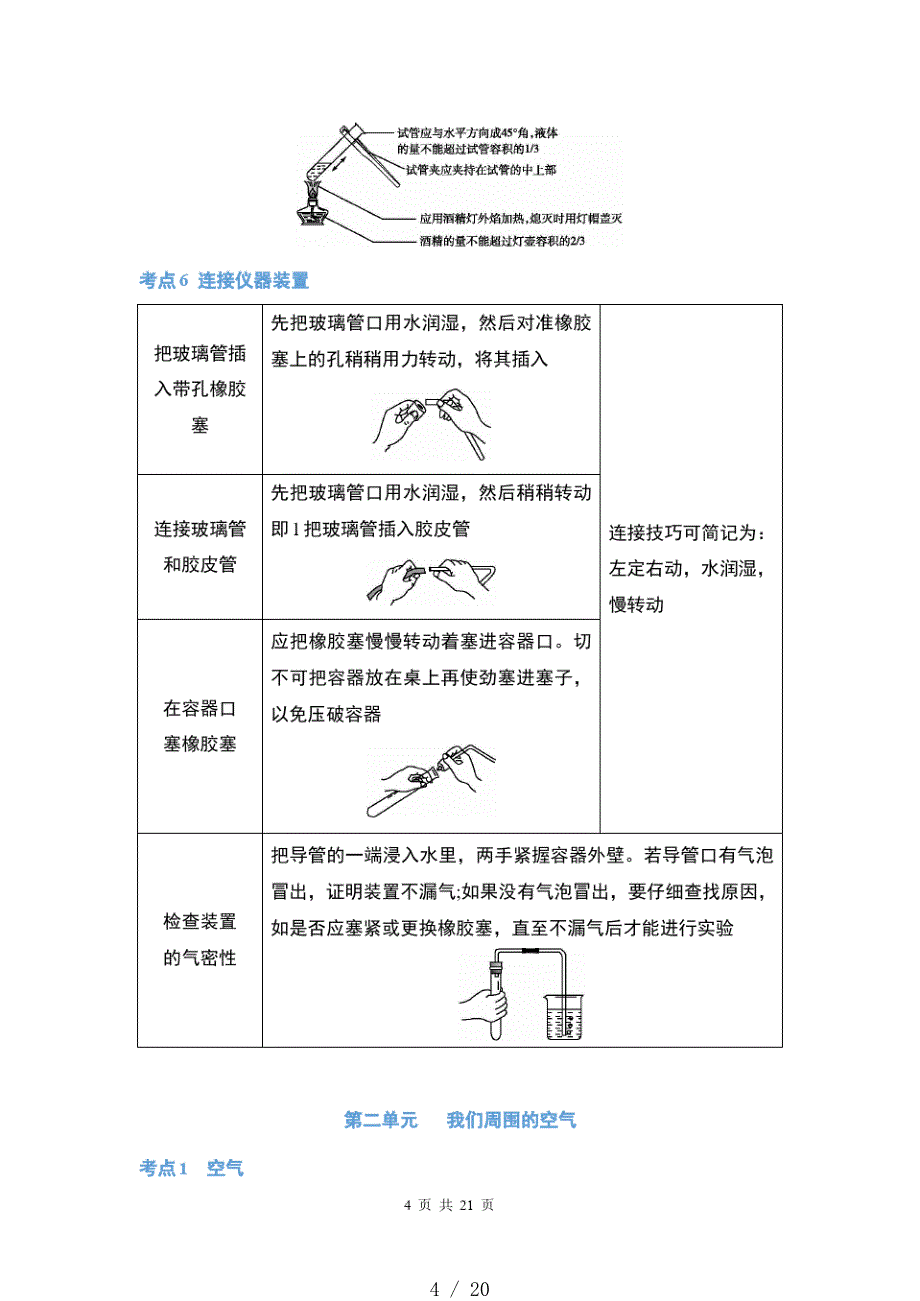 九年级化学第一次月考知识点总结(1-4单元)[汇编]_第4页