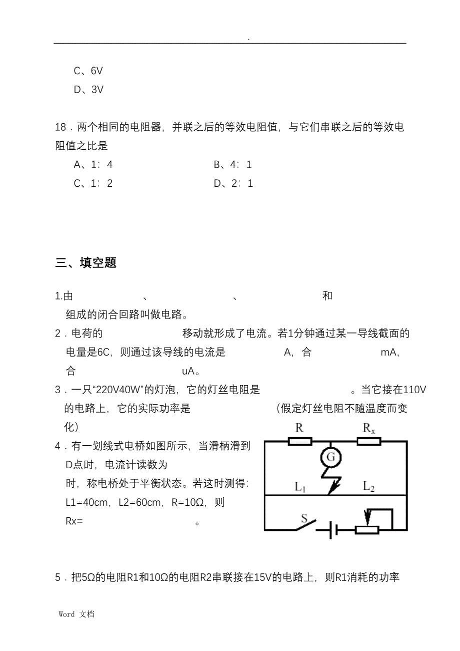 电工基础试题库-简单直流电路_第5页