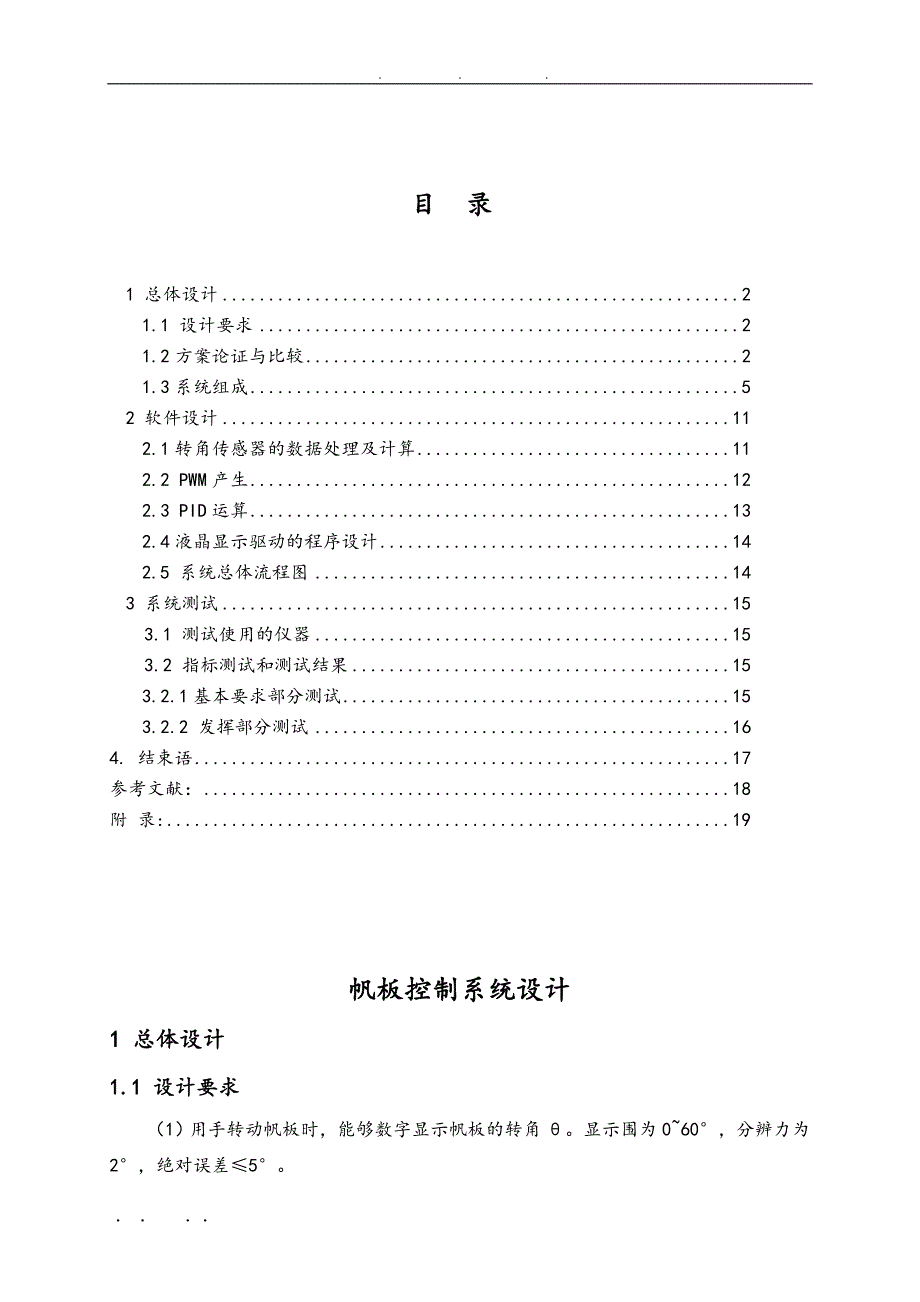 基于C8051F020单片机的PID控制系统设计论文_第2页