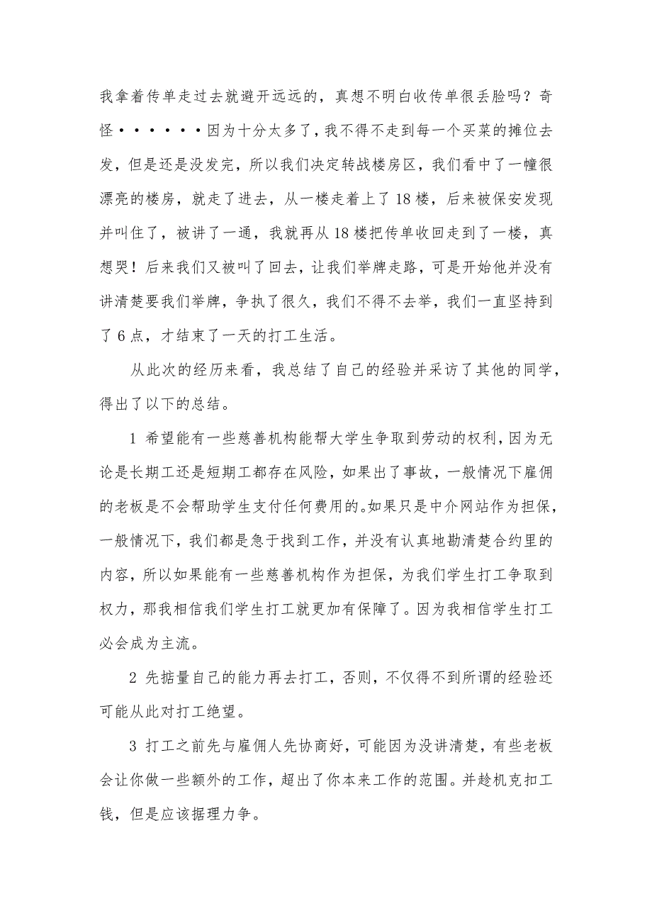 2021年寒假调查报告4篇（可编辑）_第2页