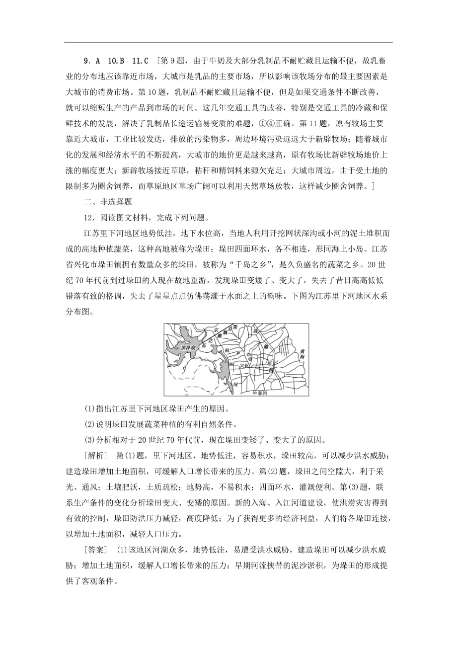 (人教版)2020版高考地理一轮复习限时集训22《典型的农业地域类型》(含解析)_第4页