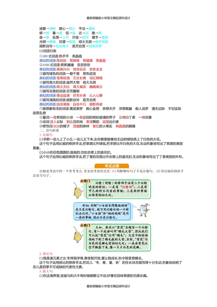 部编版小学六年级上册语文-第一单元知识小结_第2页