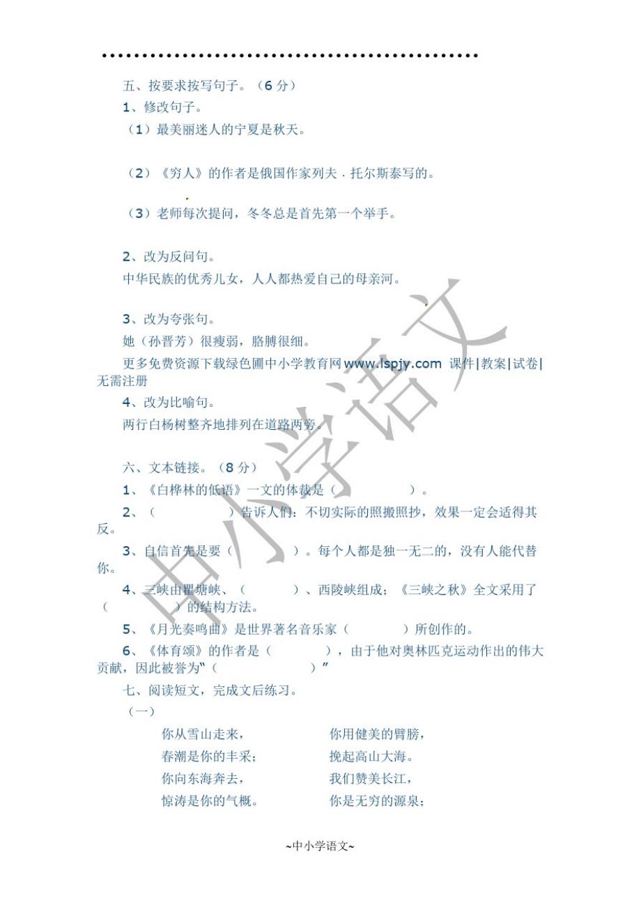 北师大版六年级上册语文期中测试试卷(五)_第2页