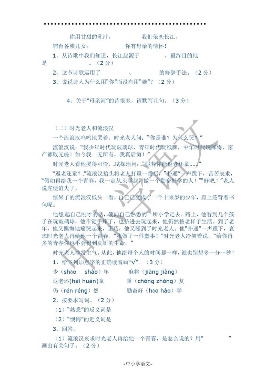 北师大版六年级上册语文期中测试试卷(五)_第3页