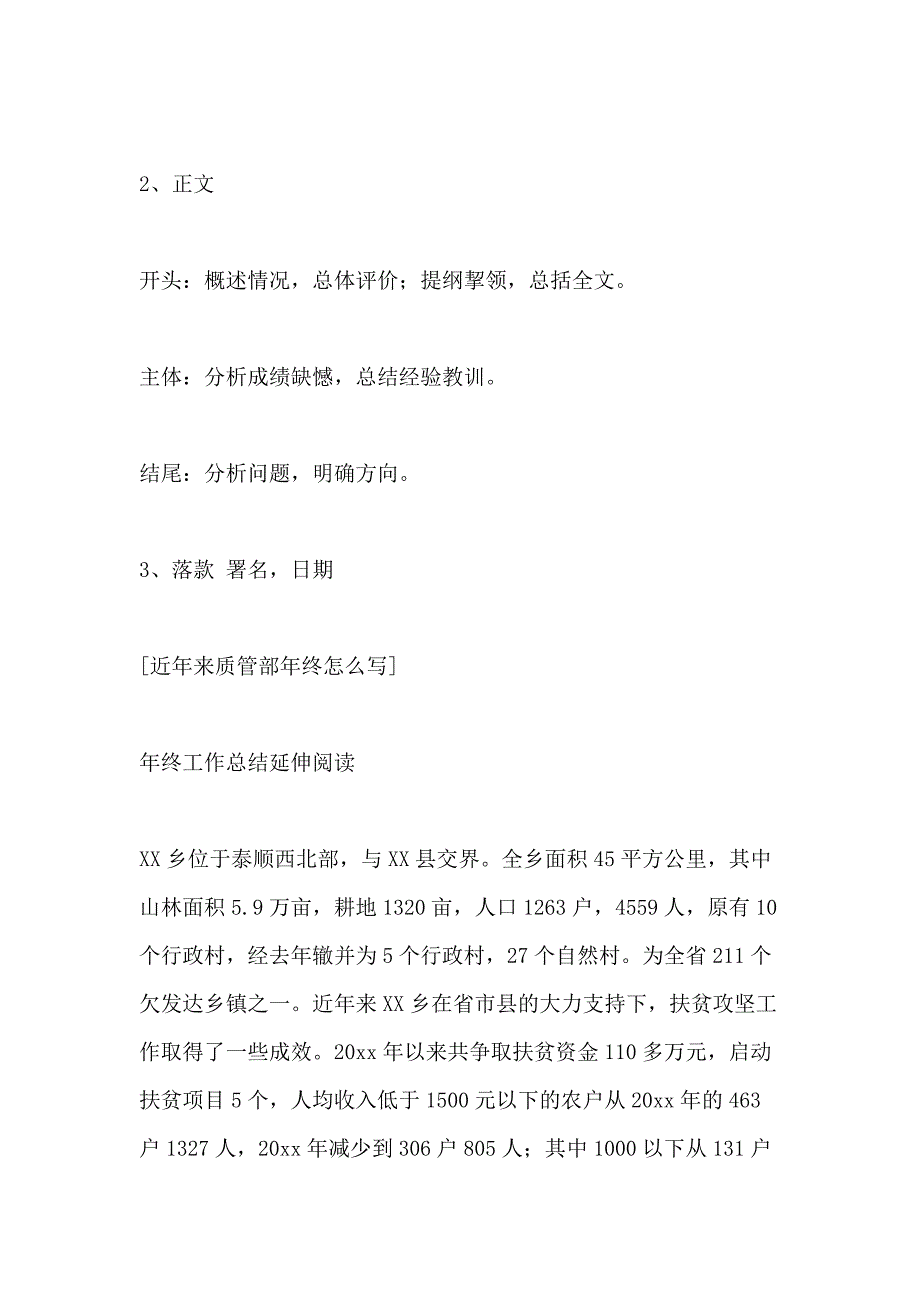 近年来质管部年终工作总结写_第3页