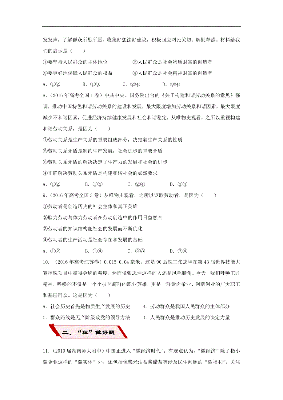 2019届高考政治二轮复习小题狂做专练30《寻觅社会的真谛》(含解析)_第3页