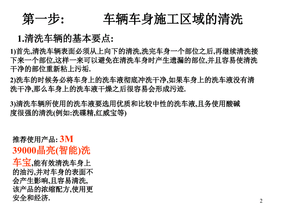 汽车封釉技术培训教材演示课件_第2页