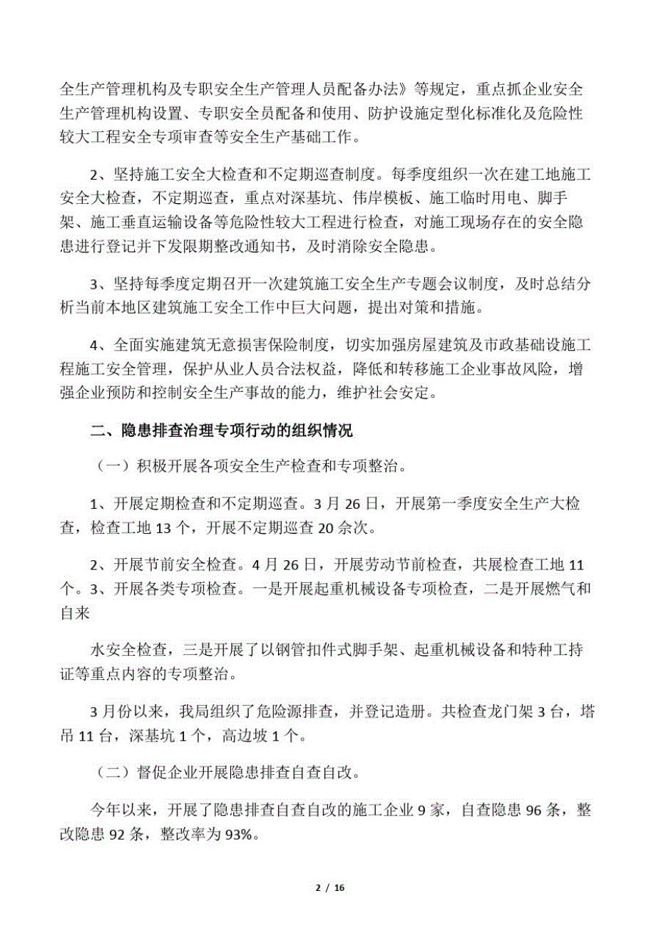 建筑安全生产隐患排查治理工作情况汇报知识交流_第2页