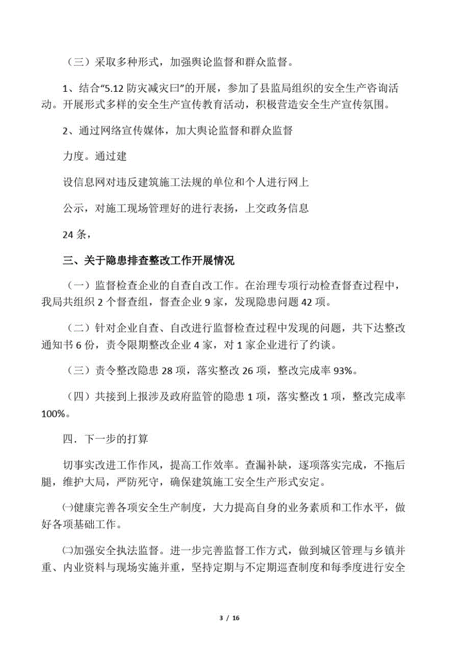 建筑安全生产隐患排查治理工作情况汇报知识交流_第3页