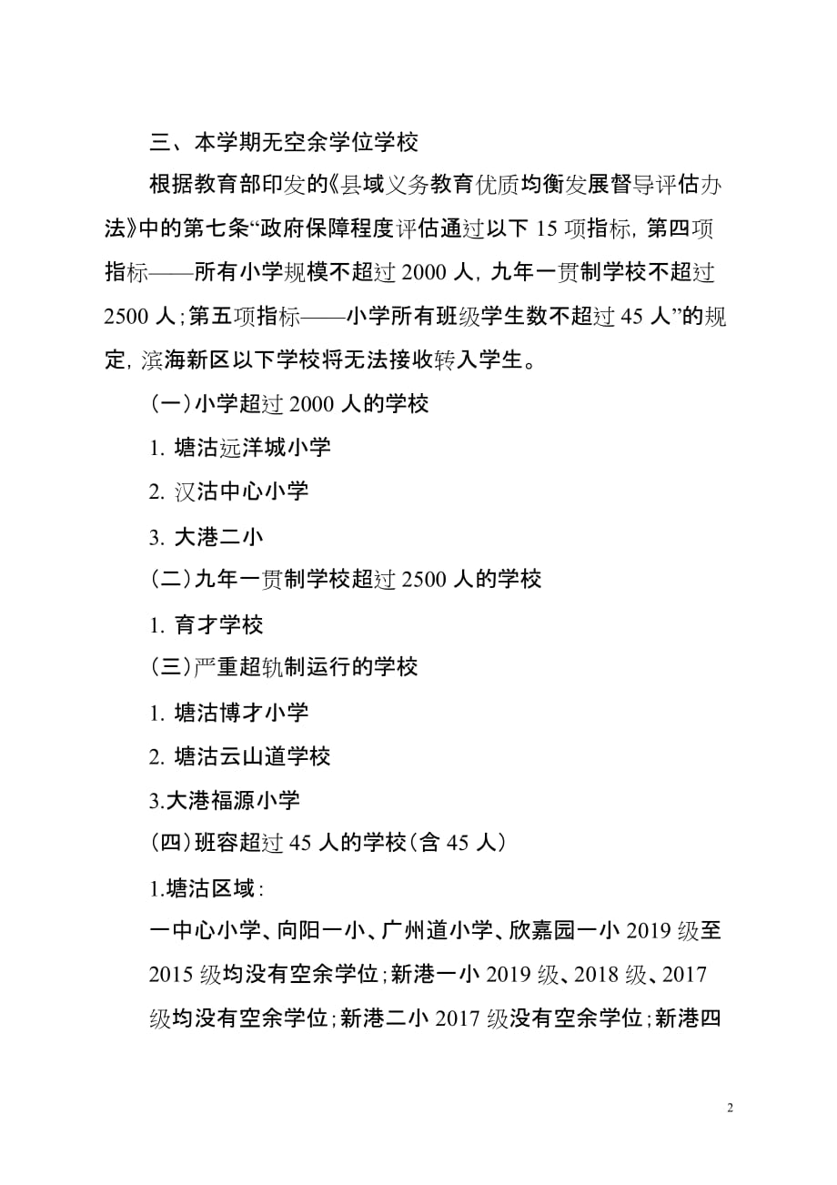 2020-2021第一学期滨海新区小学转学doc_第2页