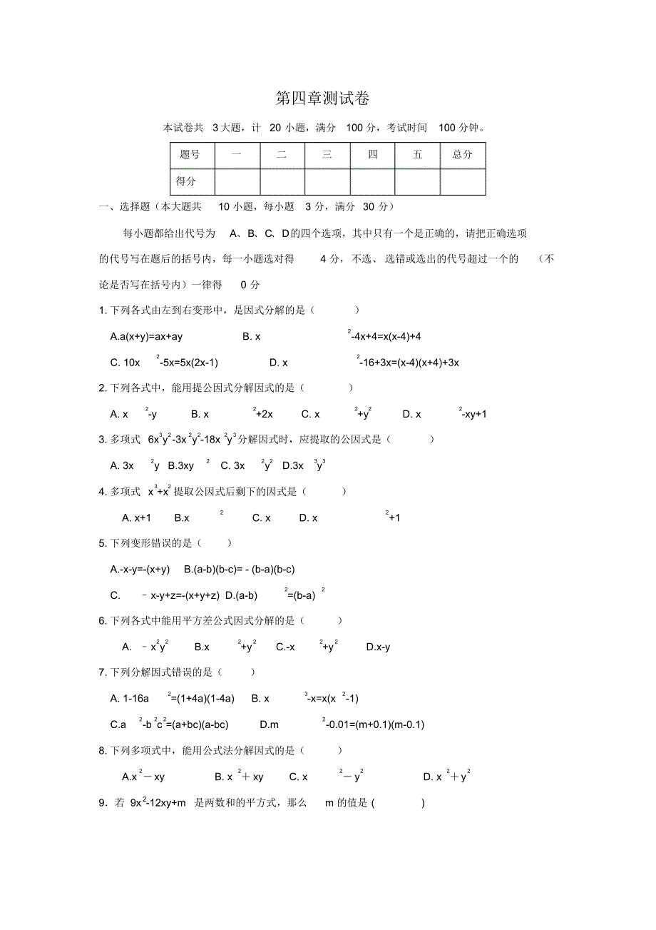 北师大版八年级数学(下册)第四章测试卷(及答案)_第1页