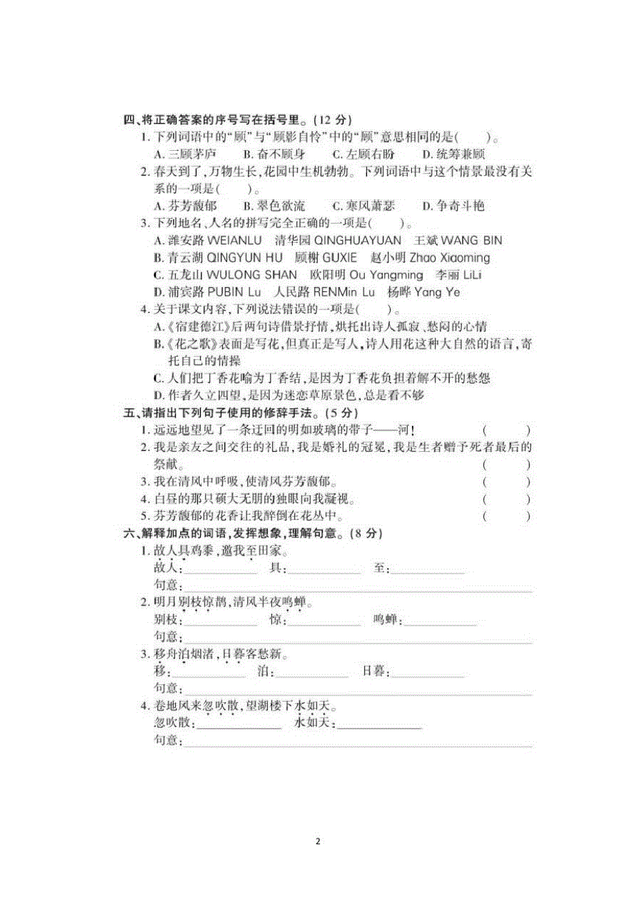 黄岗六年级上语文第一单元试卷_第2页