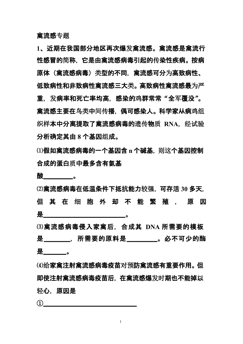 配子致死的问题（2020年10月整理）.pptx_第1页