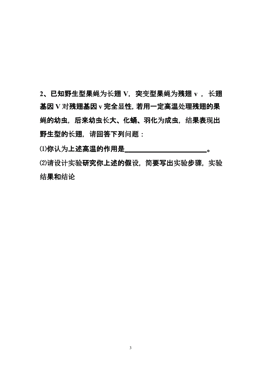 配子致死的问题（2020年10月整理）.pptx_第3页