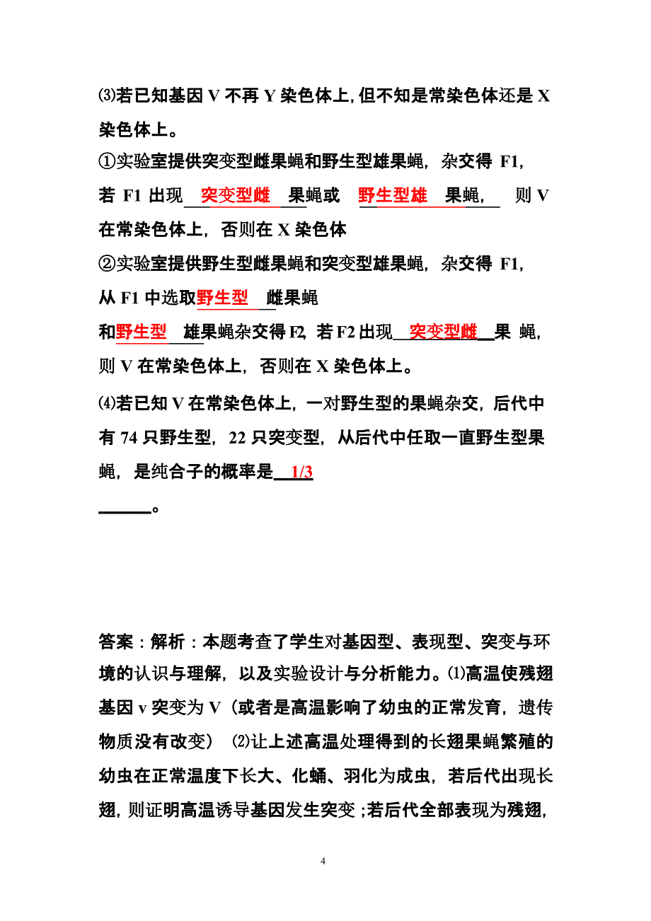 配子致死的问题（2020年10月整理）.pptx_第4页