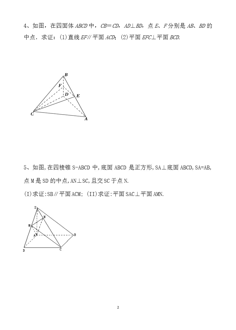 面面垂直的判定+性质定理(例题)（2020年10月整理）.pptx_第2页