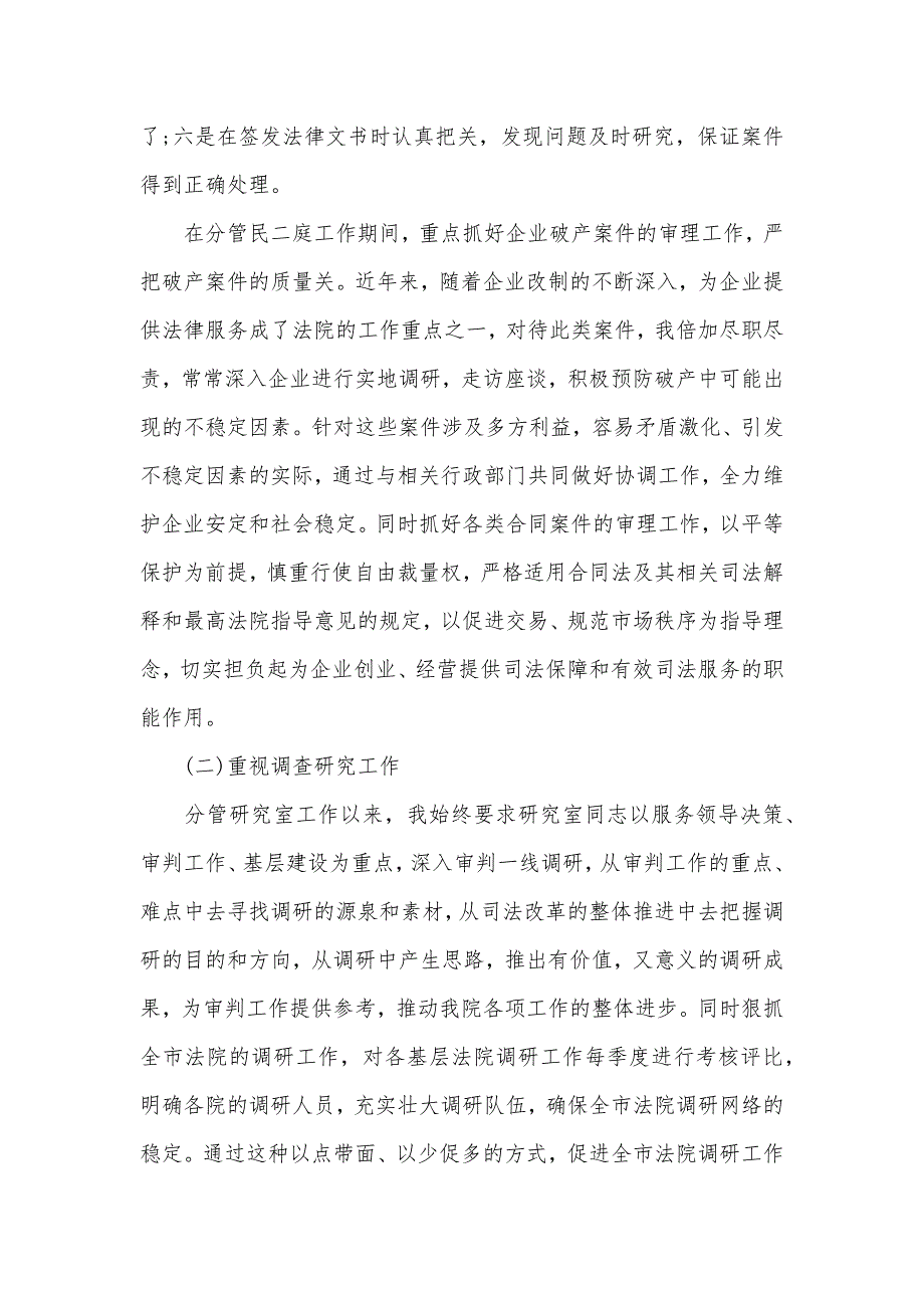 2021年法院庭长个人述职述廉报告范文（可编辑）_第3页