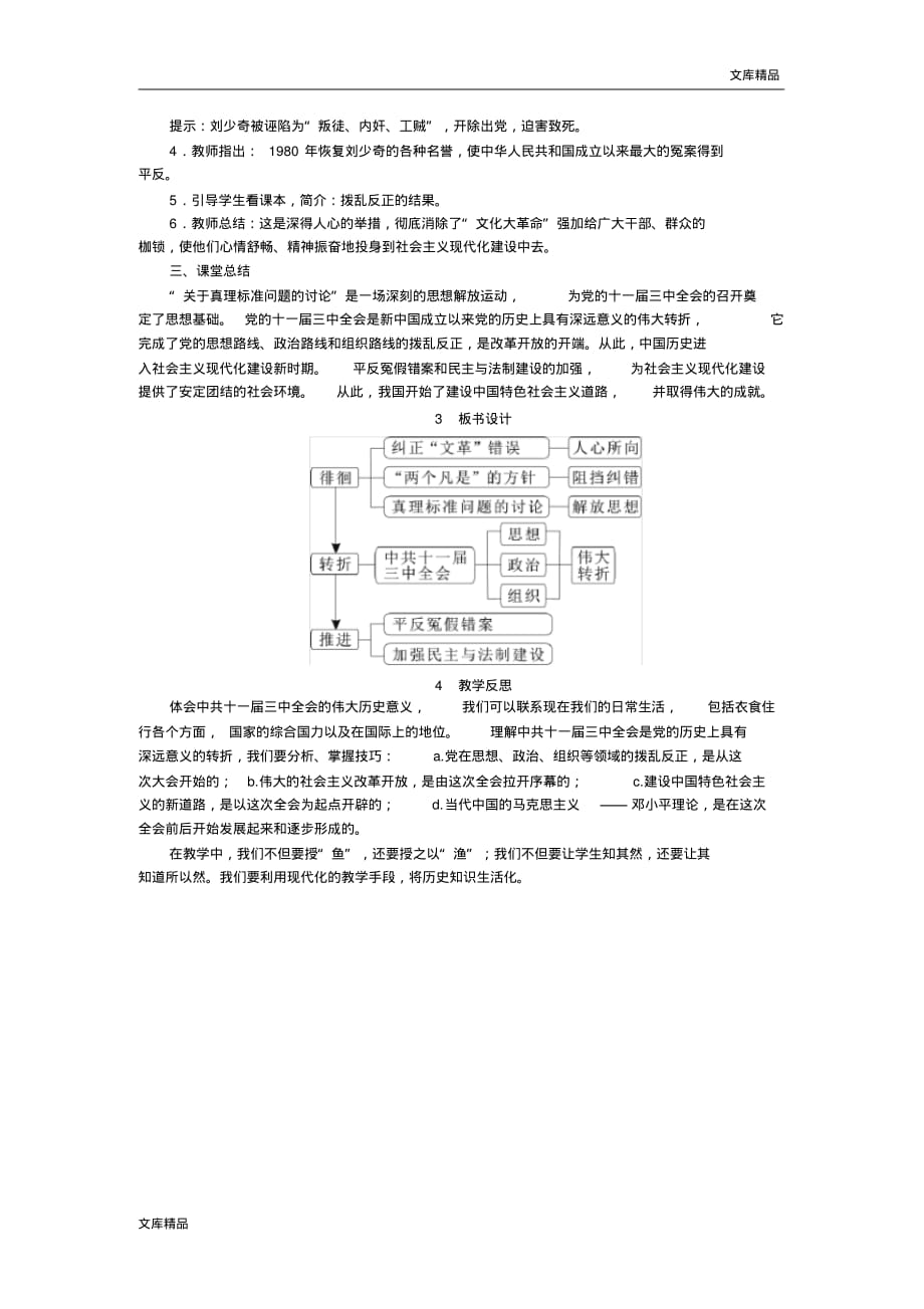 新部编人教版历史八年级下册第7课伟大的历史转折教案(获奖)_第3页