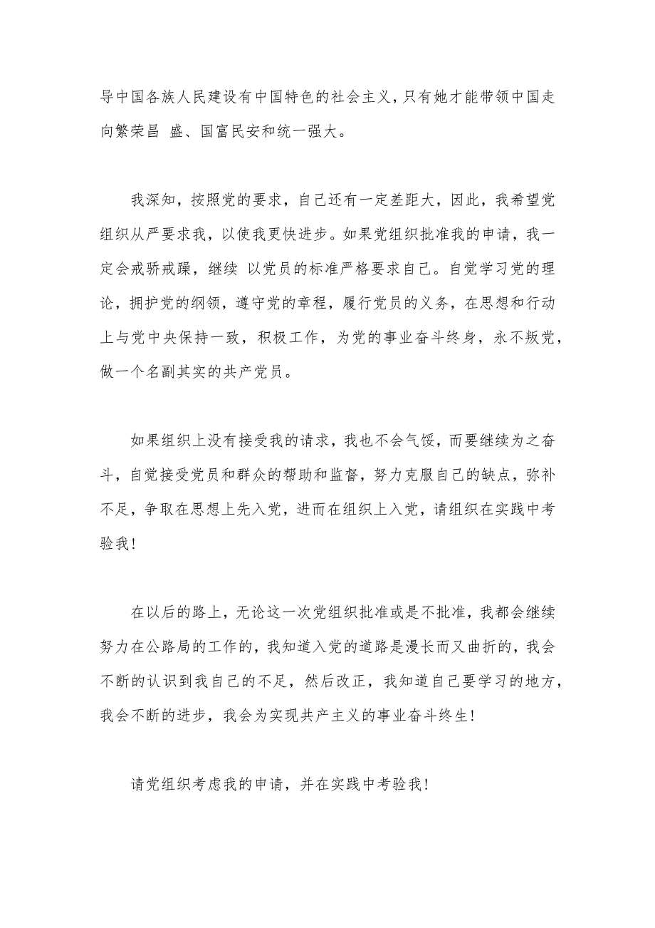 2021最新大三入党申请书优秀模板（可编辑）_第3页