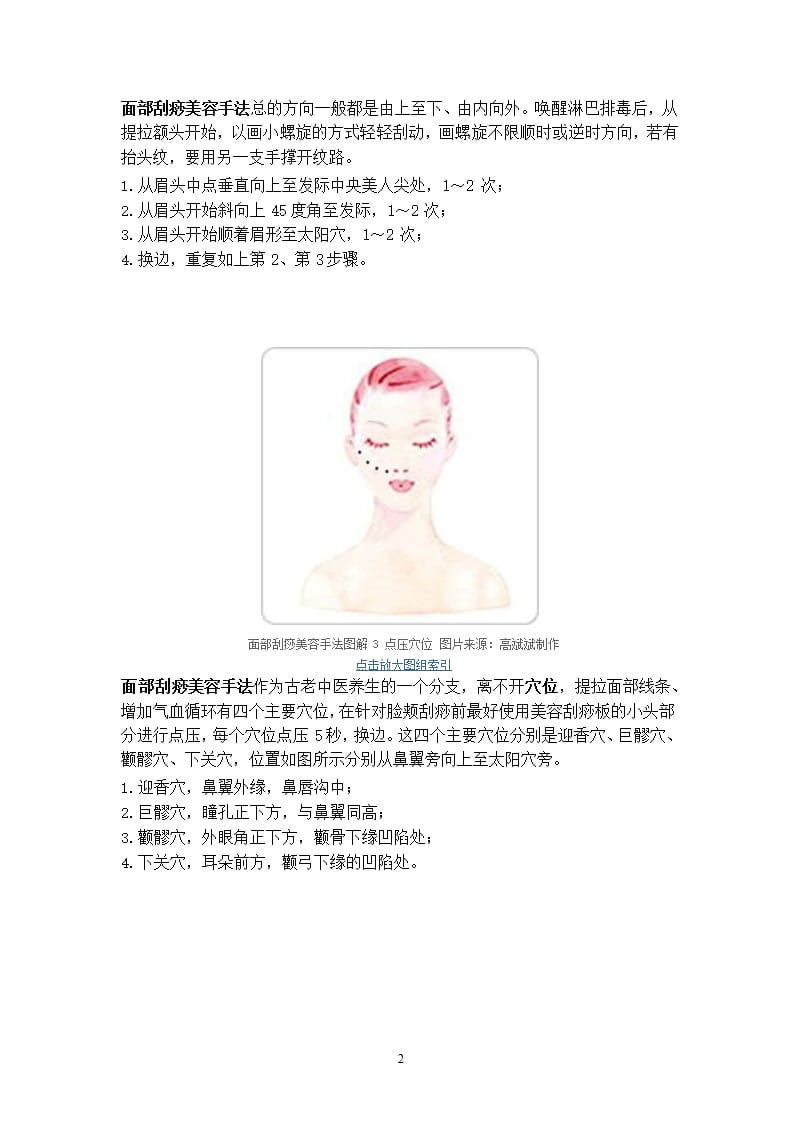 面部刮痧手法(带图)（2020年10月整理）.pptx_第2页