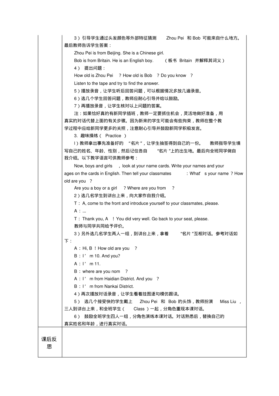 秋人教版(精通)小学英语五年级上册全册教案_第2页