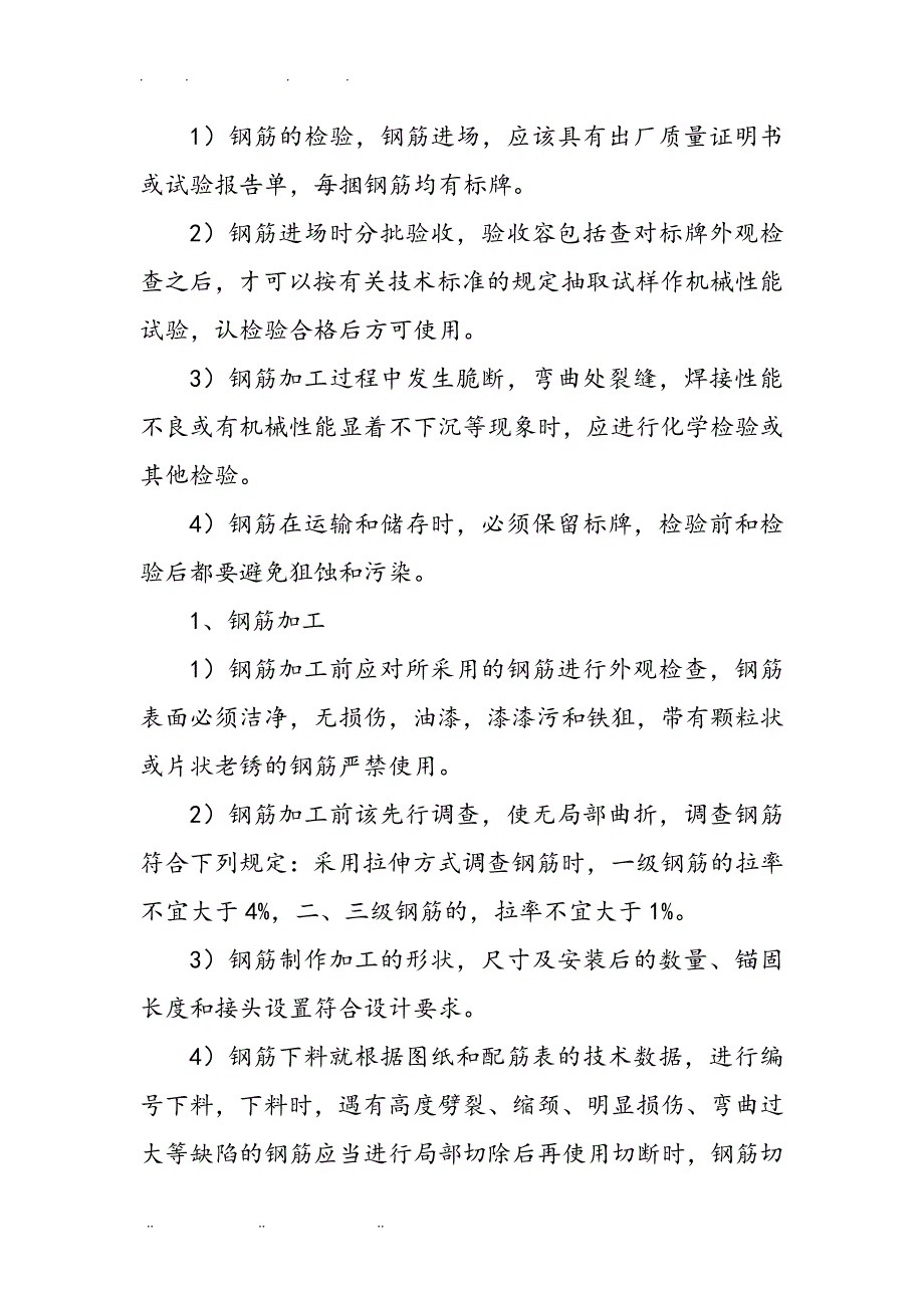 商业步行街建筑主体结构工程施工组织设计方案_第2页