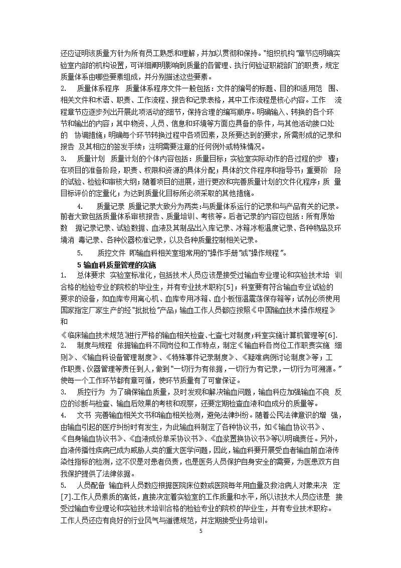 输血质量管理体系（2020年10月整理）.pptx_第5页