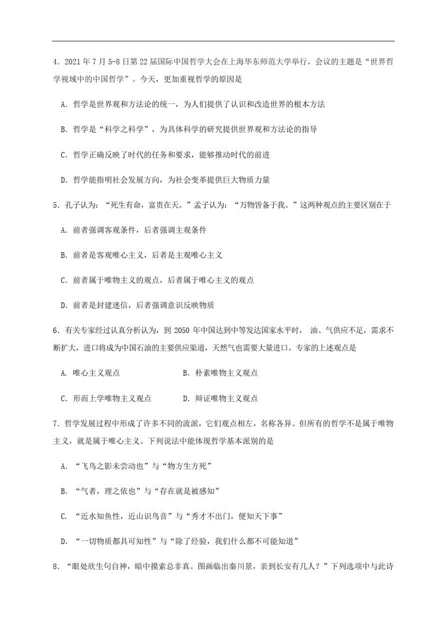 黑龙江省2020-2021学年高二10月月考政治试题Word版含答案_第2页