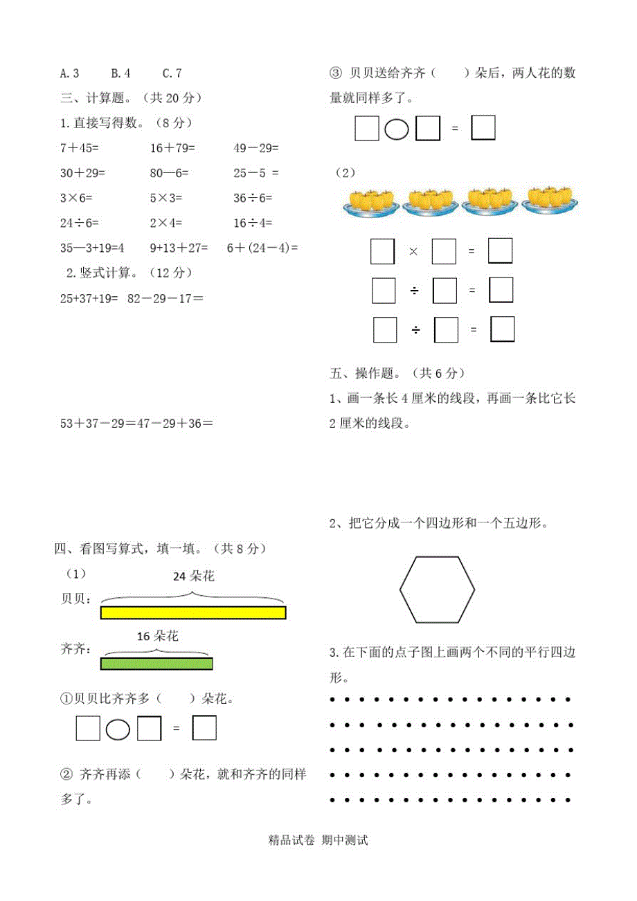 苏教版二年级上册数学《期中检测试卷》(带答案解析)_第2页