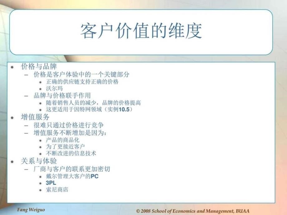 2019年供应链管理-第10章定价与顾客价值_销售营销_经管营销_专业资料ppt课件_第5页