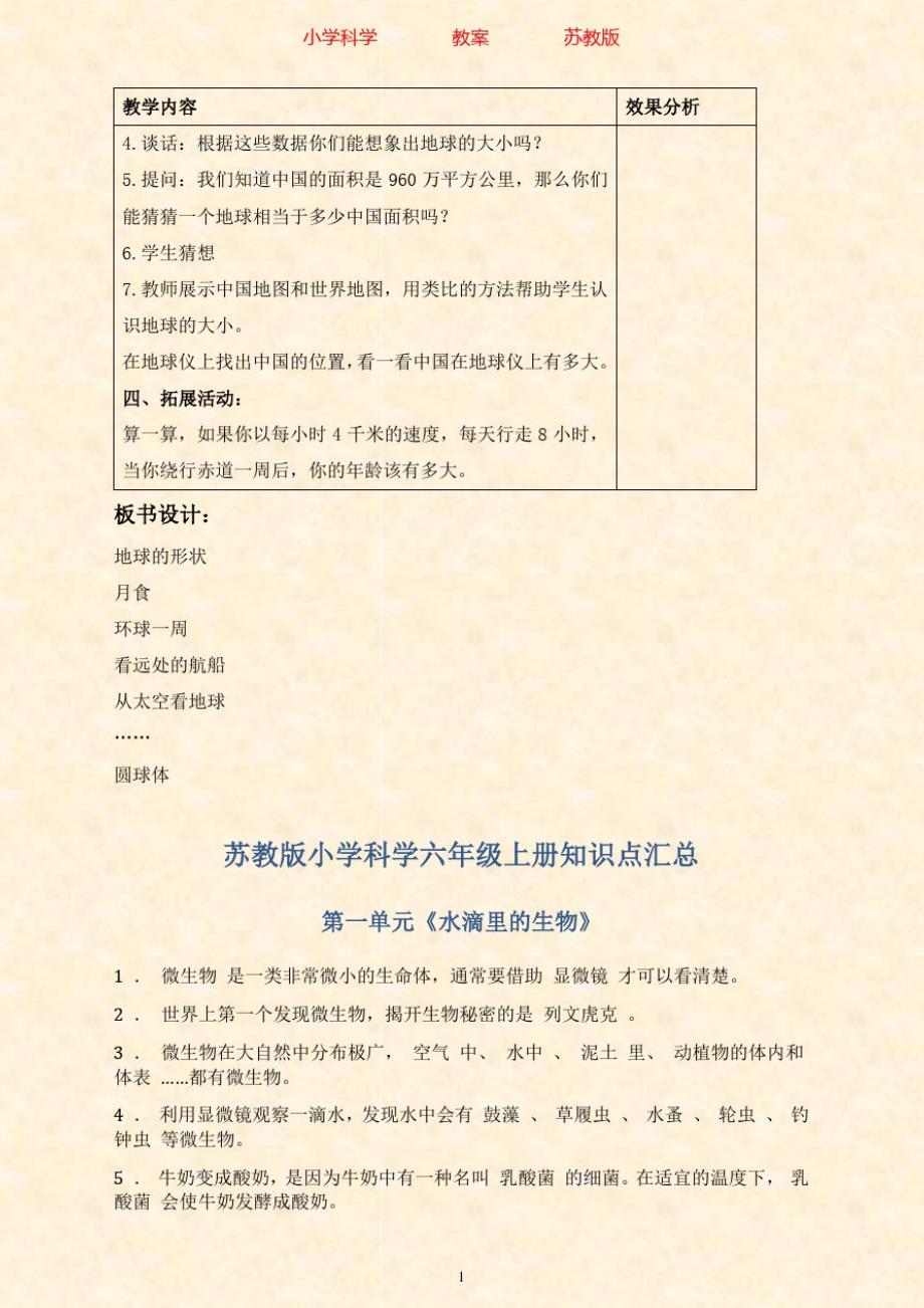 苏教版科学六年级上册教案2.1.地球的形状2-附知识点梳理_第3页