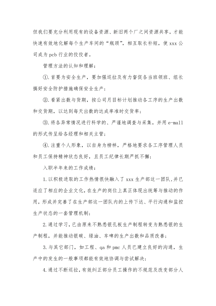 2021年7月公司职员述职报告（可编辑）_第2页